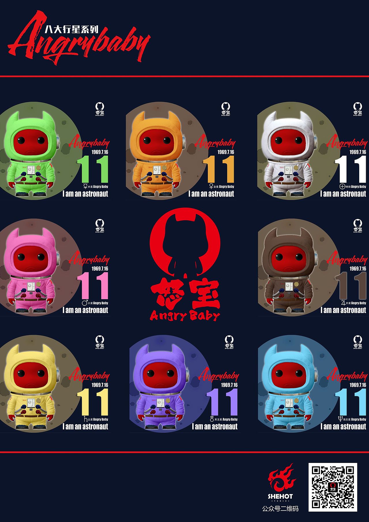 怒宝Angrybaby第二弹宇航员系列（图ZMTQ1MTYzMzc2） - 手办/模玩 - 站酷设计师怒宝潮玩原创素材 - 站酷ZCOOL