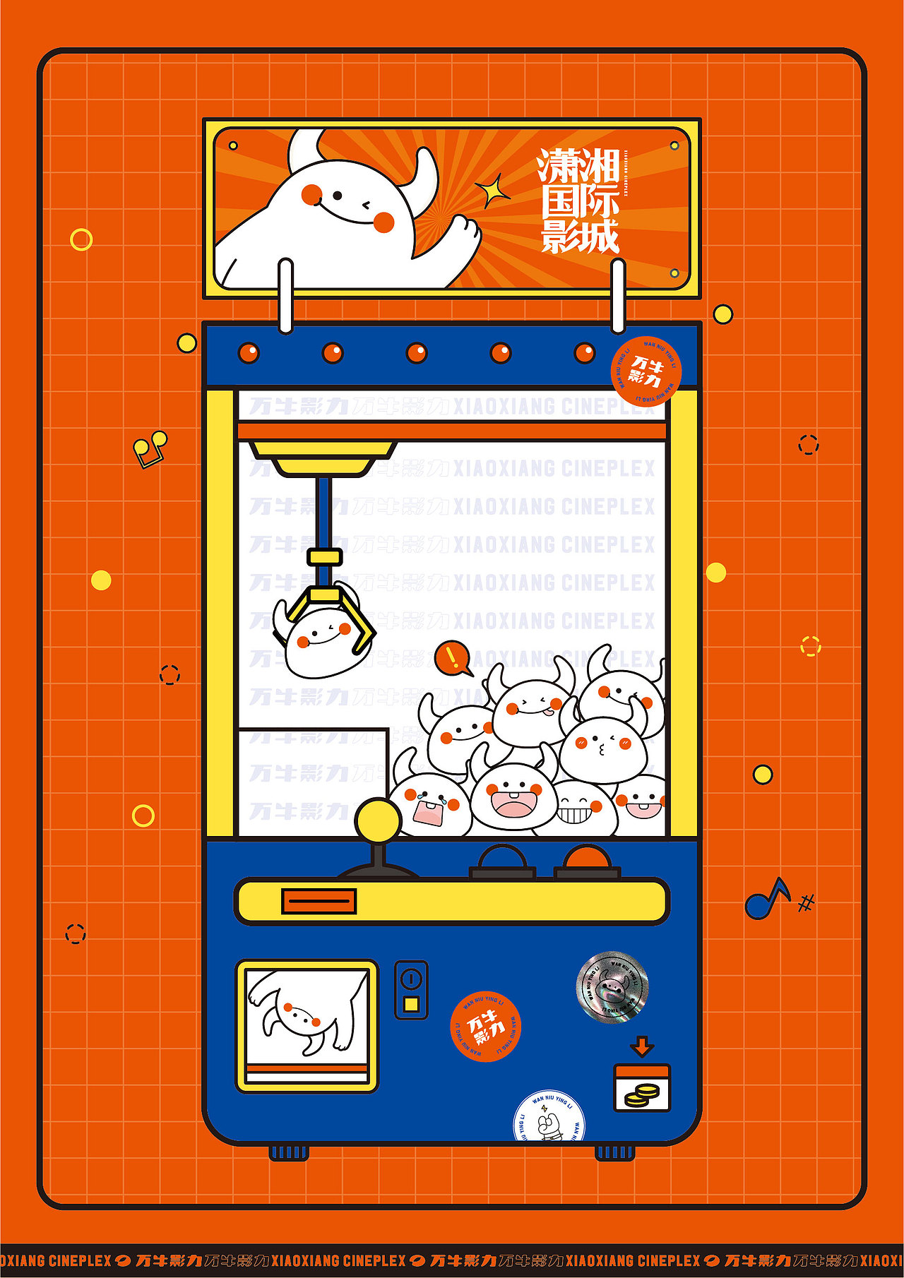 潇湘国际影城-品牌IP形象