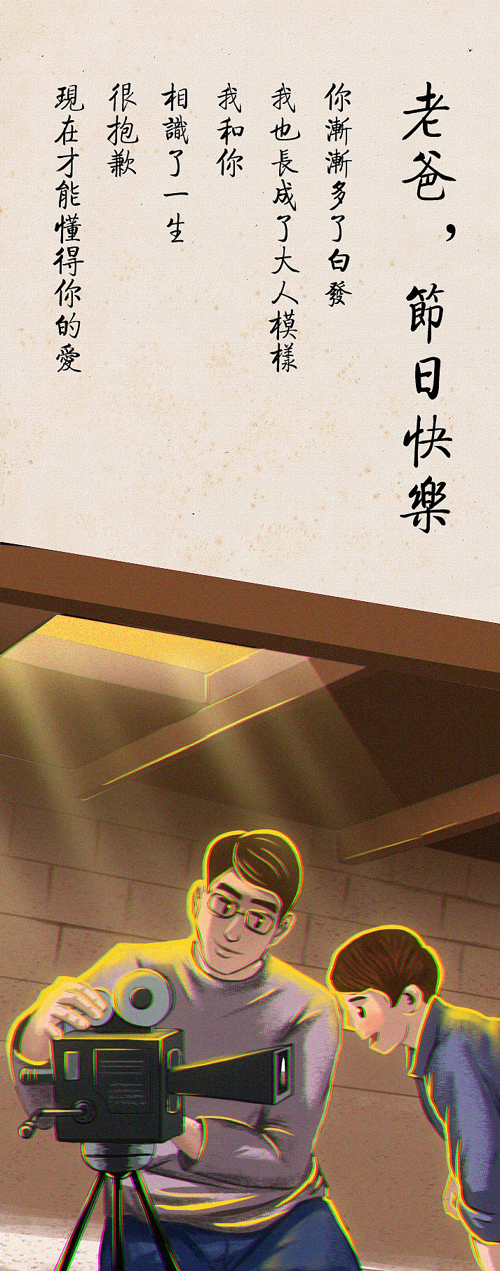 老爹节日快乐（图ZODI3NzcyOTY=） - 艺术插画 - 站酷设计师超超超人人人原创素材 - 站酷ZCOOL
