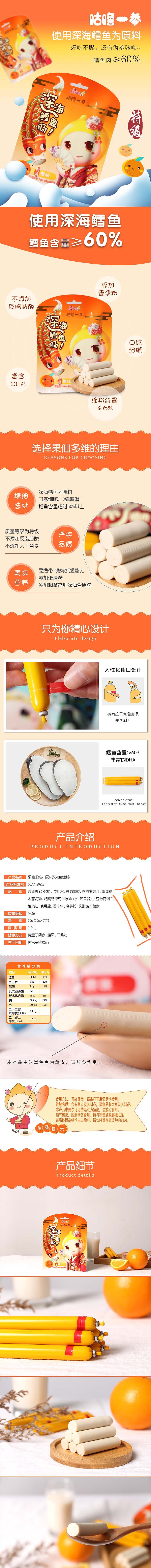 京东鱼肠详情页