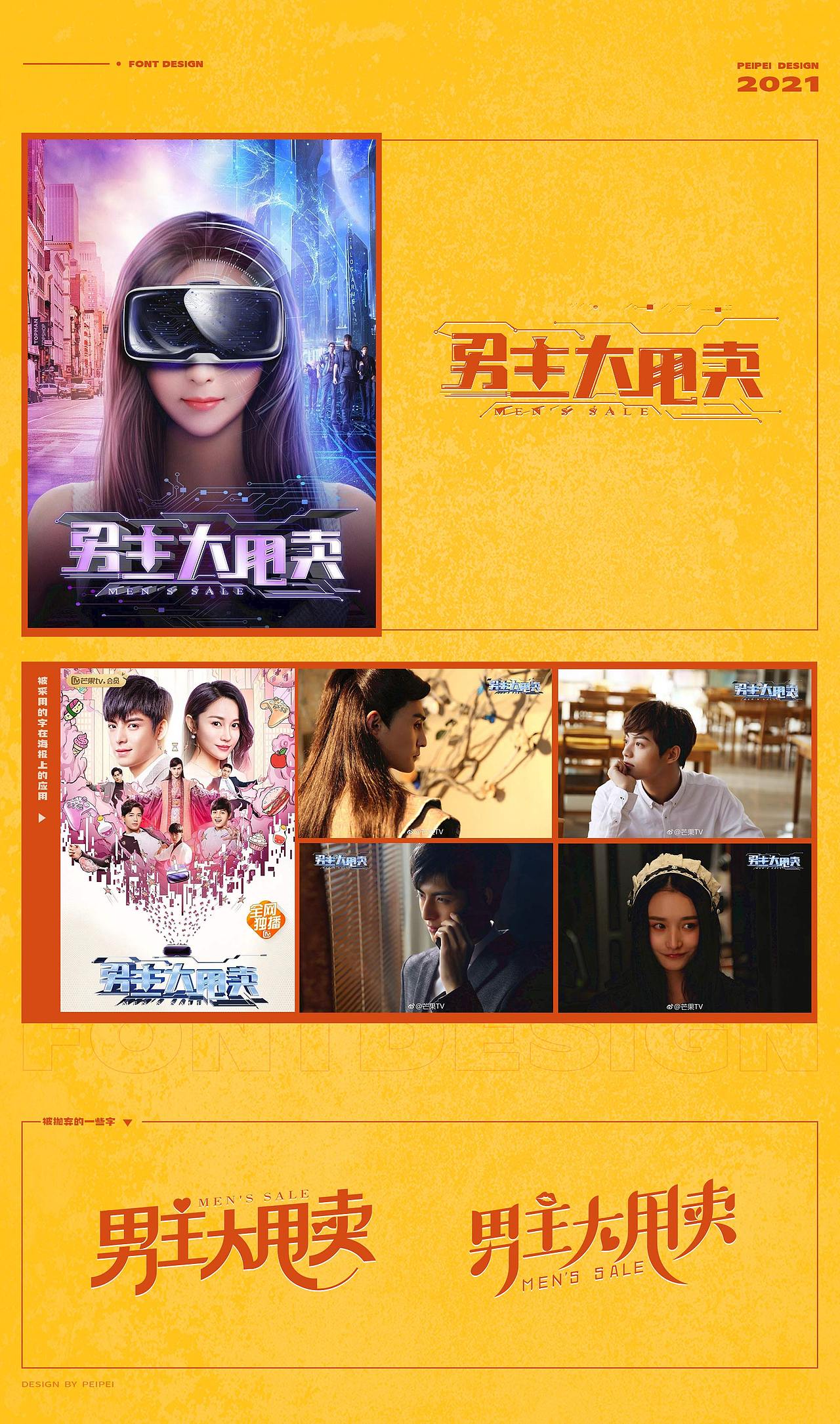 字体设计 — 影视片名字体设计（喜剧篇）