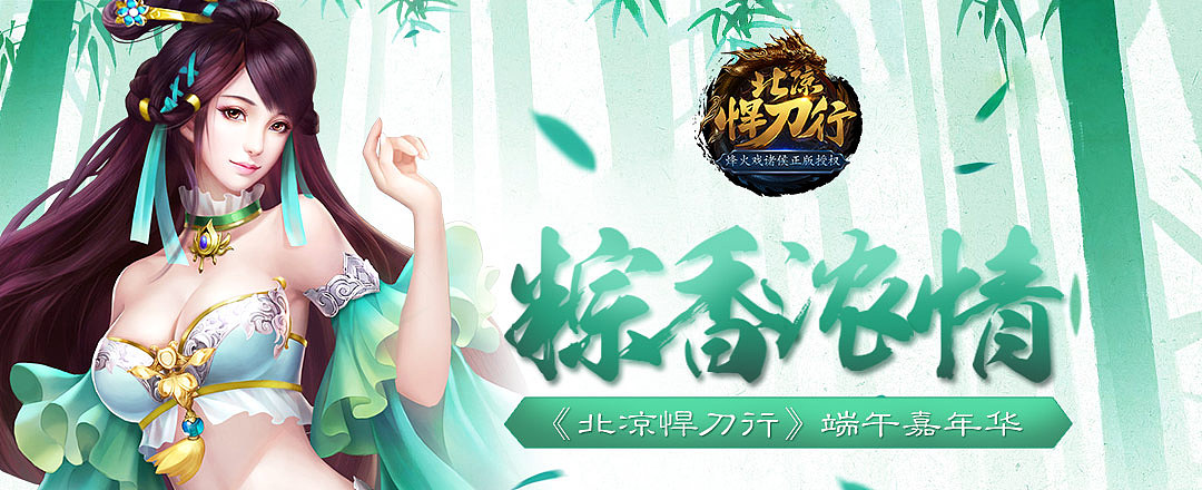 北凉悍刀行banner集合（图ZMTA3OTkzNzg4） - 宣传物料 - 站酷设计师小希酱原创素材 - 站酷ZCOOL