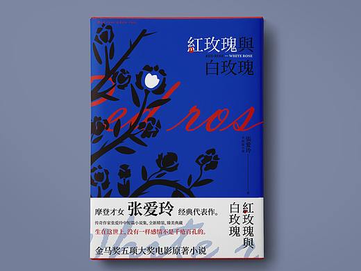 书籍设计-红玫瑰与白玫瑰