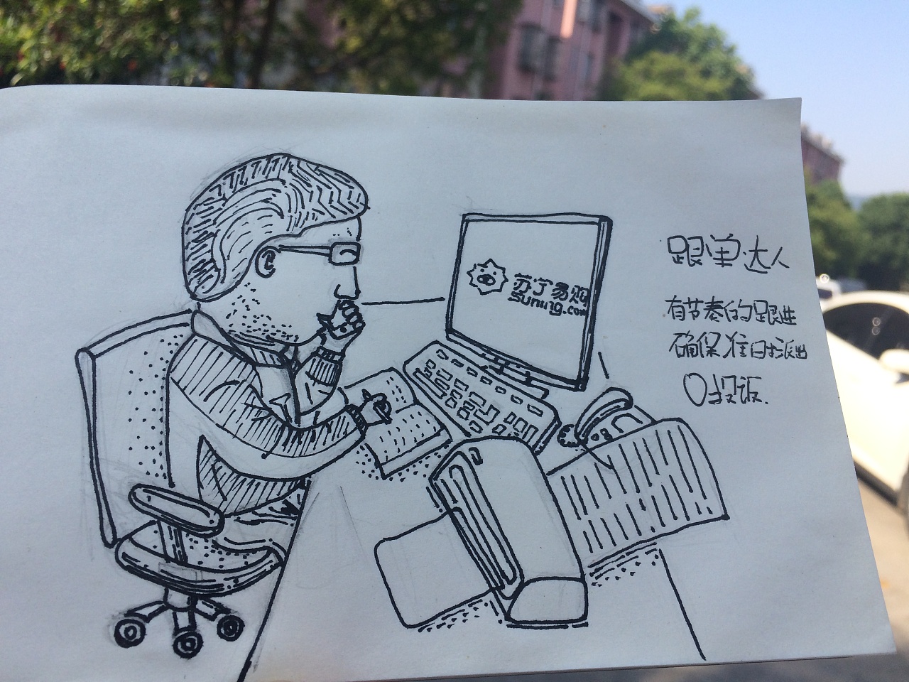 手绘-苏宁人工作日常-1|插画|创作习作|三好苏 - 原创作品 - 站酷