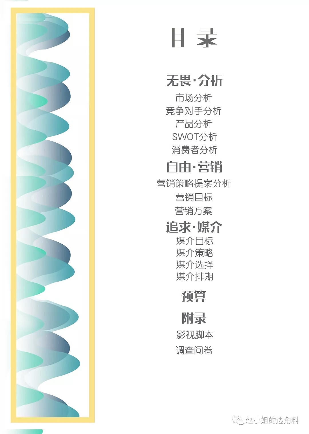 《随便》——瑞虎3X策划案（图ZMTkyMjM3NDQ4） - 文案/策划 - 站酷设计师赵小姐很real原创素材 - 站酷ZCOOL