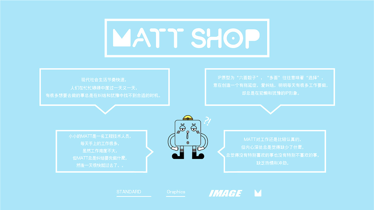 你好大海 & 全球ip设计实验室/作品《MATT》IP形象设计（图ZMjA0ODE5MzAw） - 品牌 - 站酷设计师你好大海品牌设计原创素材 - 站酷ZCOOL