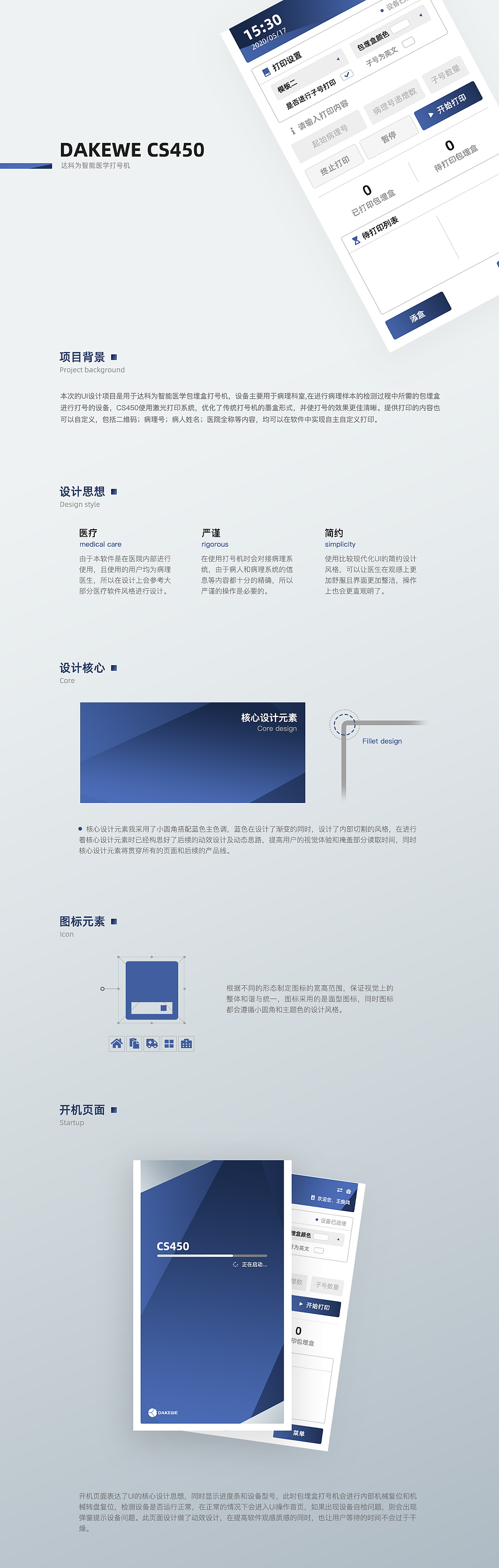 医疗病理设备CS450-UI设计