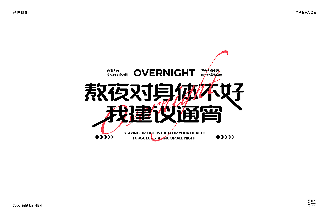 字体設計 —— Typeface