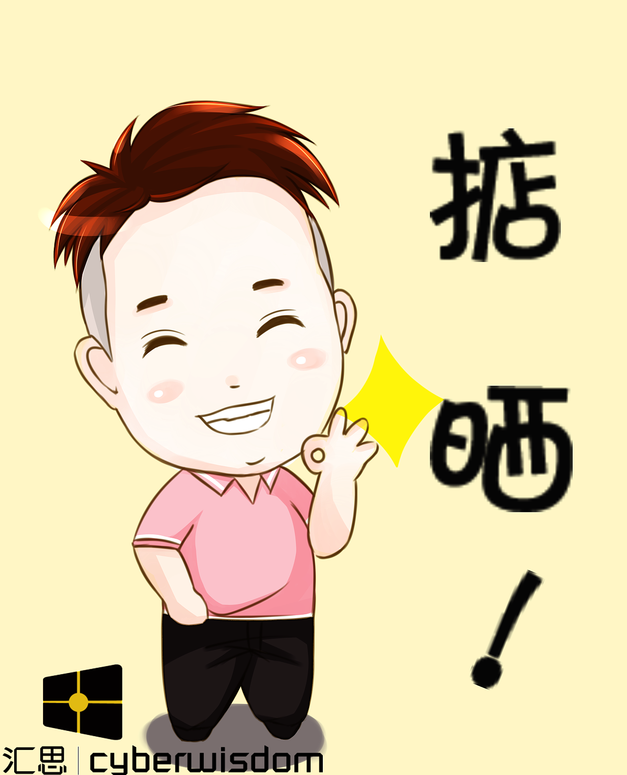 真人改绘表情包