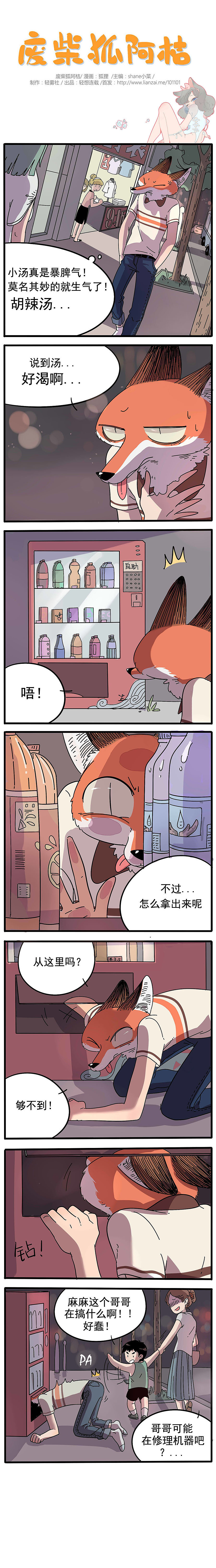 废柴狐阿桔part9&10（图ZNDg0MDY3MjA=） - 中/长篇漫画 - 站酷设计师森雨漫原创素材 - 站酷ZCOOL