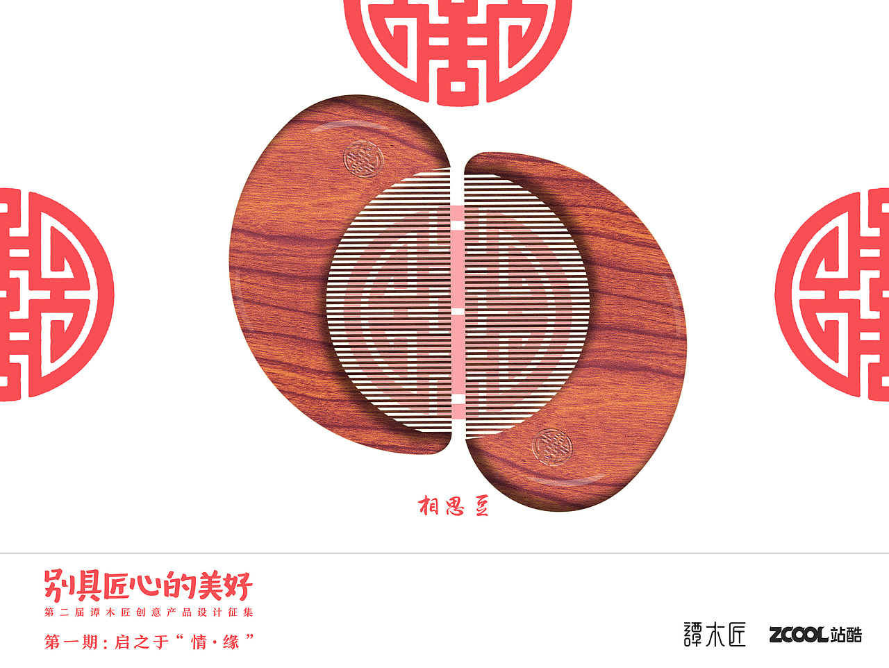 相思豆（图ZNTU1MTU4NTY=） - 生活用品 - 站酷设计师小人物wogaga原创素材 - 站酷ZCOOL