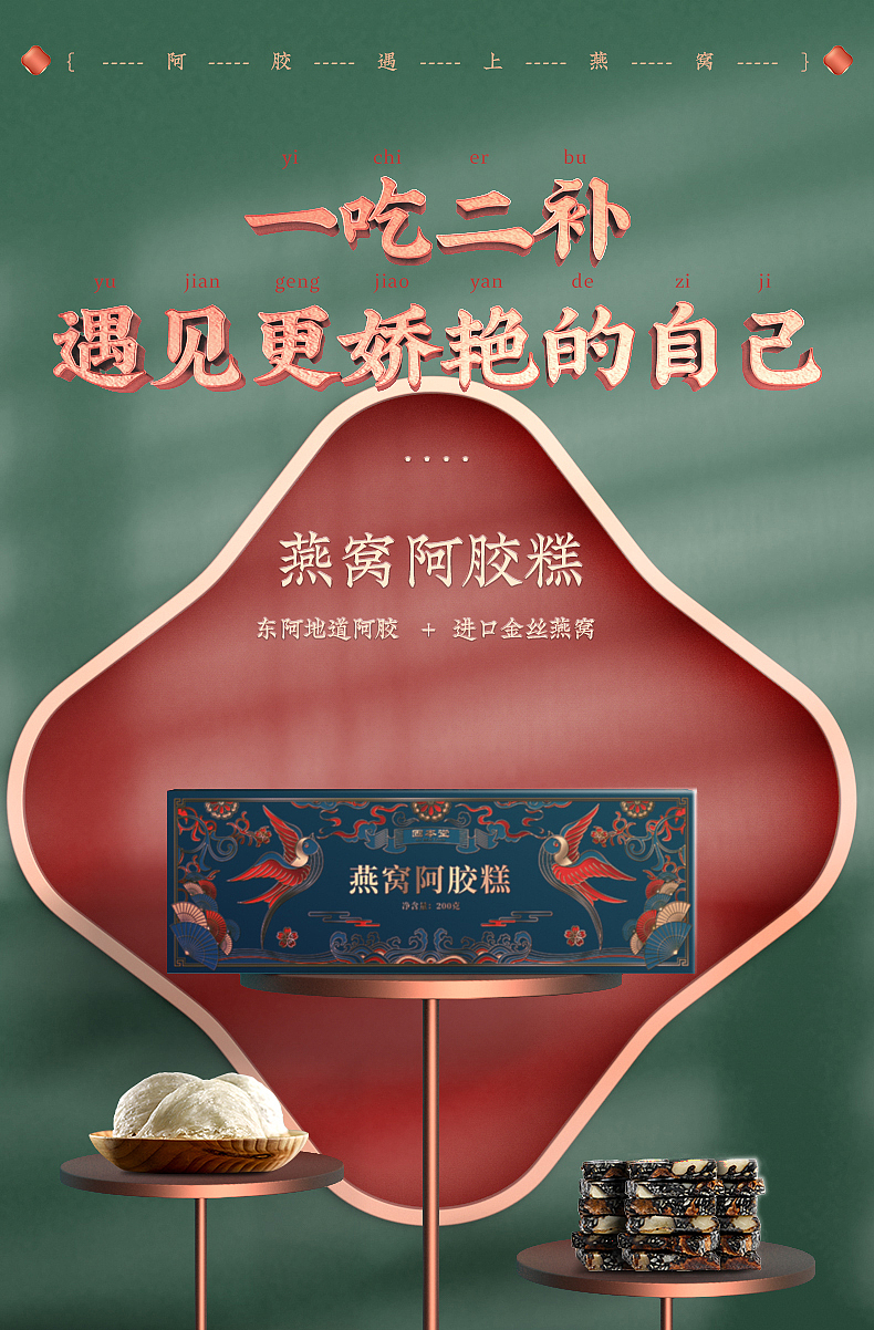 阿胶糕详情头屏（图ZMjQxODEyMDQ0） - 电商 - 站酷设计师康纳QAQ原创素材 - 站酷ZCOOL