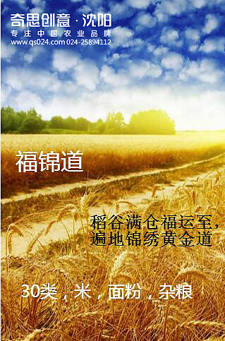 钻石级大米商标转让 粮油商标转让  福锦道 沈阳奇思