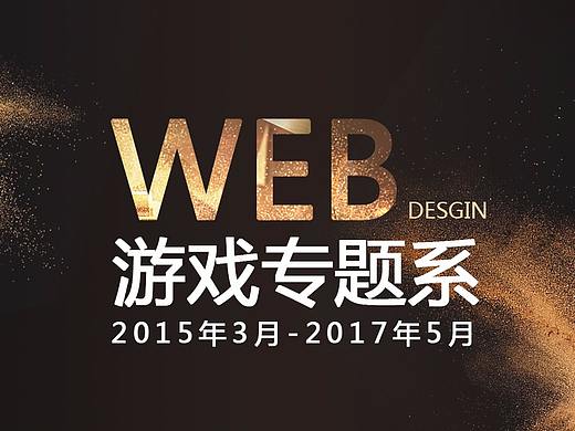 游戏专题
