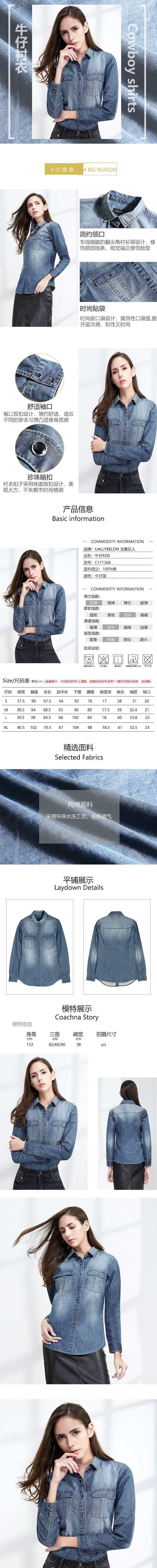 牛仔外套详情页