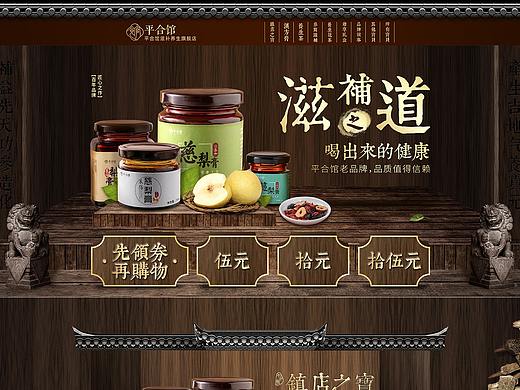 滋补养生类目——梨膏首页1