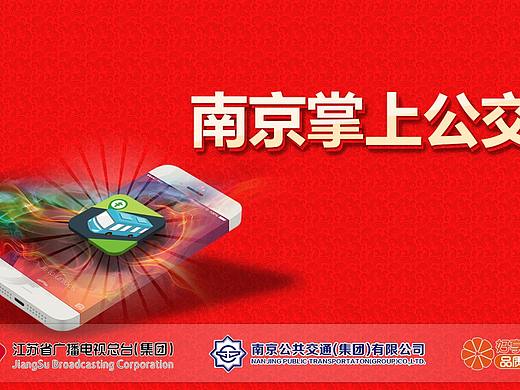 江苏广电app南京掌上公交UI/UE