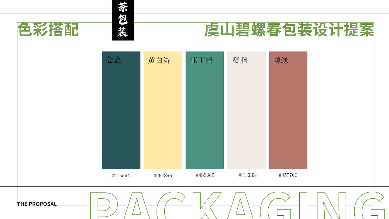 茶叶包装设计（图ZMzA1MTc4MjUy） - 包装 - 站酷设计师野设Spt原创素材 - 站酷ZCOOL