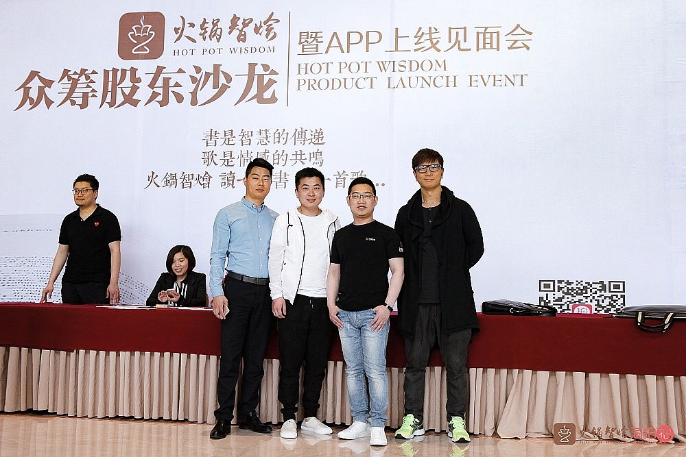 火锅智烩众筹股东沙龙暨APP上线见面会-杭州-精彩图集