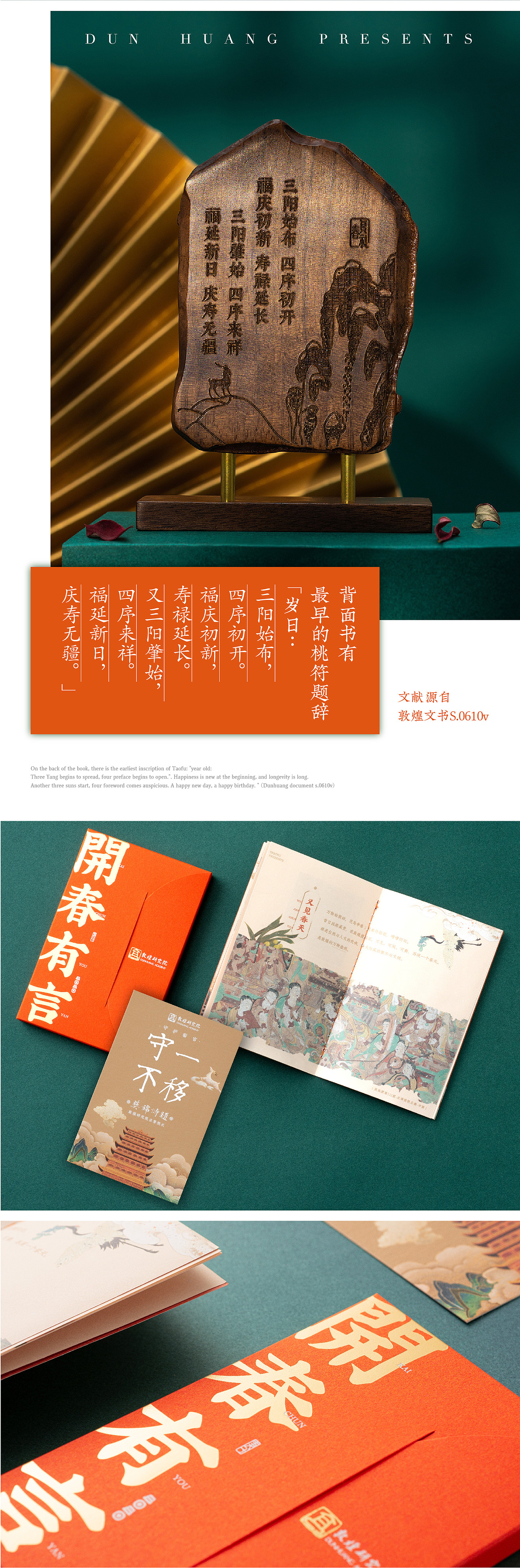 敦煌有礼之复春礼（图ZMTkxOTU1MTky） - 生活用品 - 站酷设计师丝路创想原创素材 - 站酷ZCOOL