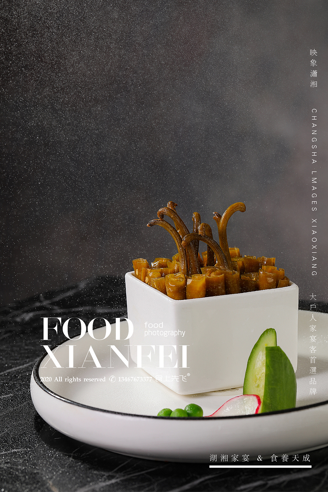 大宅家宴|长沙美食摄影