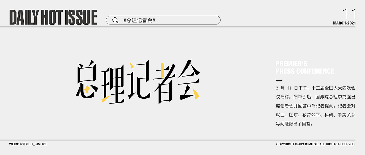 DailyHotIssue2021字体设计-3月（图ZMjUxNDgwMDU2） - 字体/字形 - 站酷设计师阿睿Lit_KimitSe原创素材 - 站酷ZCOOL