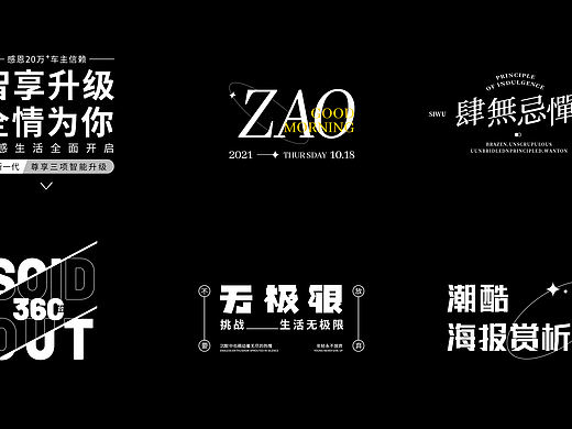 标题排版第二弹
