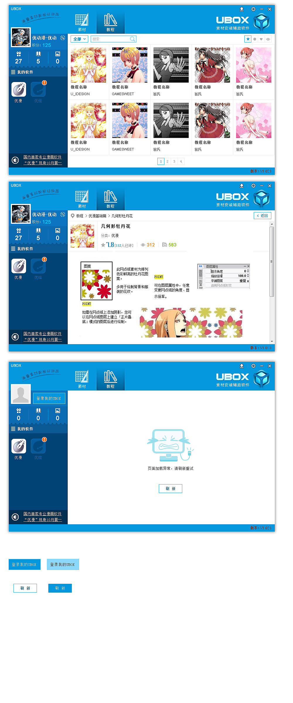 UBOX（图ZMTQ4OTA2MjA0） - 软件界面 - 站酷设计师sweetgame原创素材 - 站酷ZCOOL