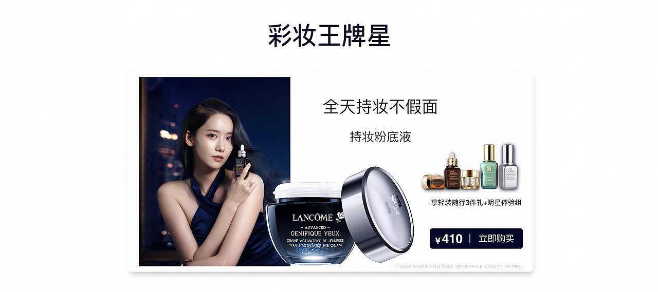 美妆作品雅诗兰黛