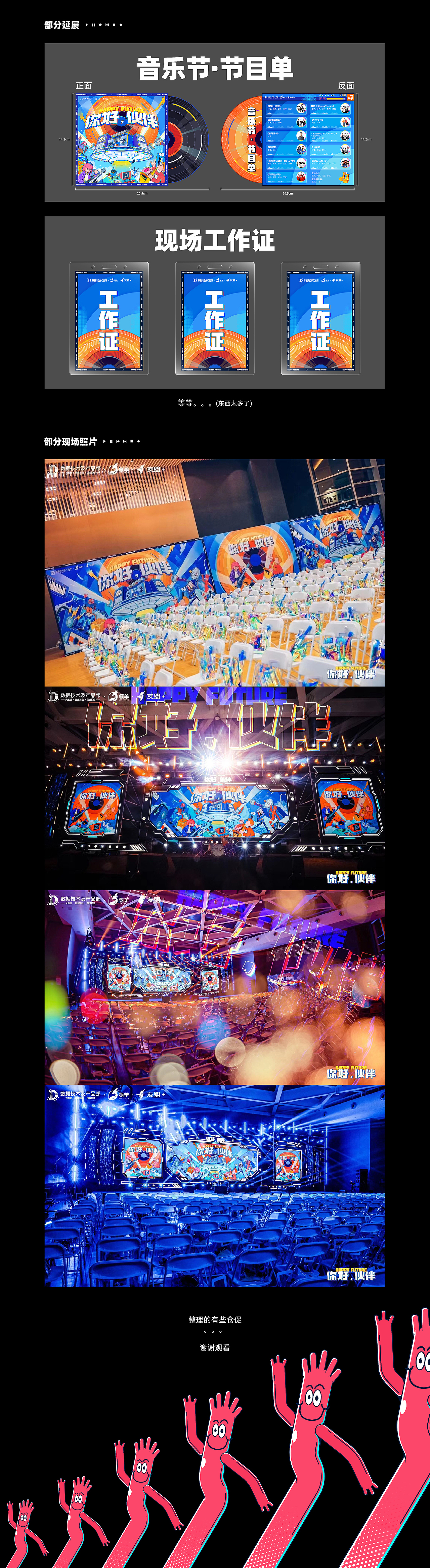 你好，伙伴-音乐节（图ZMjg2NDU4OTIw） - 商业插画 - 站酷设计师devil叮原创素材 - 站酷ZCOOL