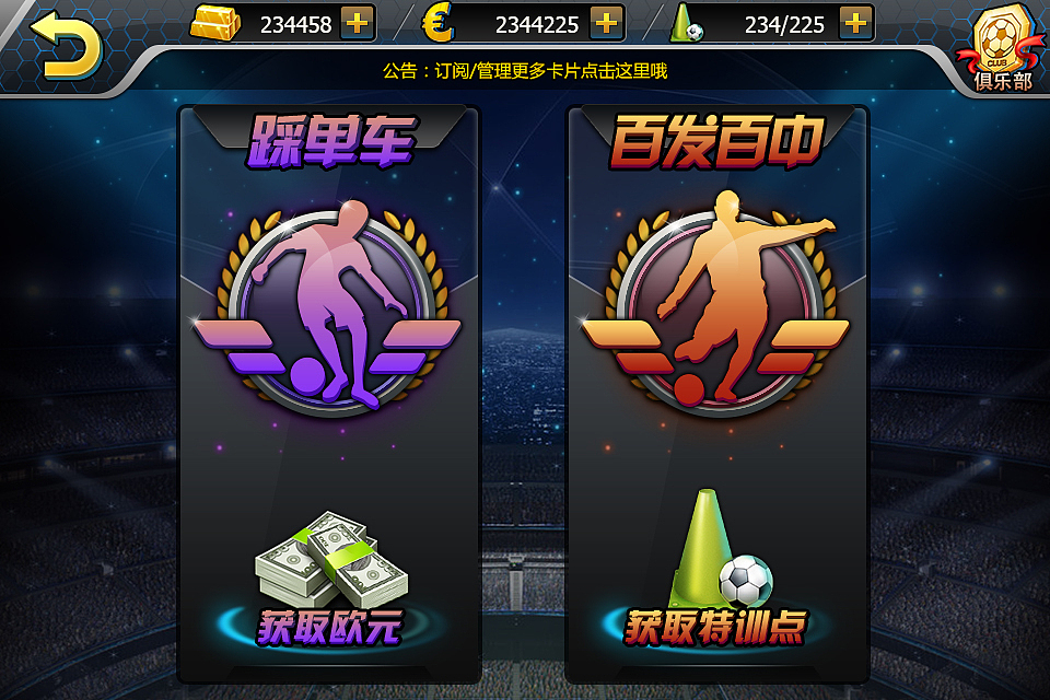 足球手游界面设计
