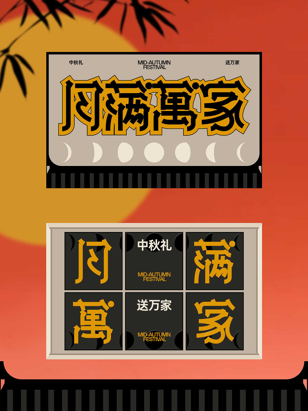 月满万家｜中秋礼盒包装（图ZMzc2NDA2NjY4） - 包装 - 站酷设计师何宏俊原创素材 - 站酷ZCOOL