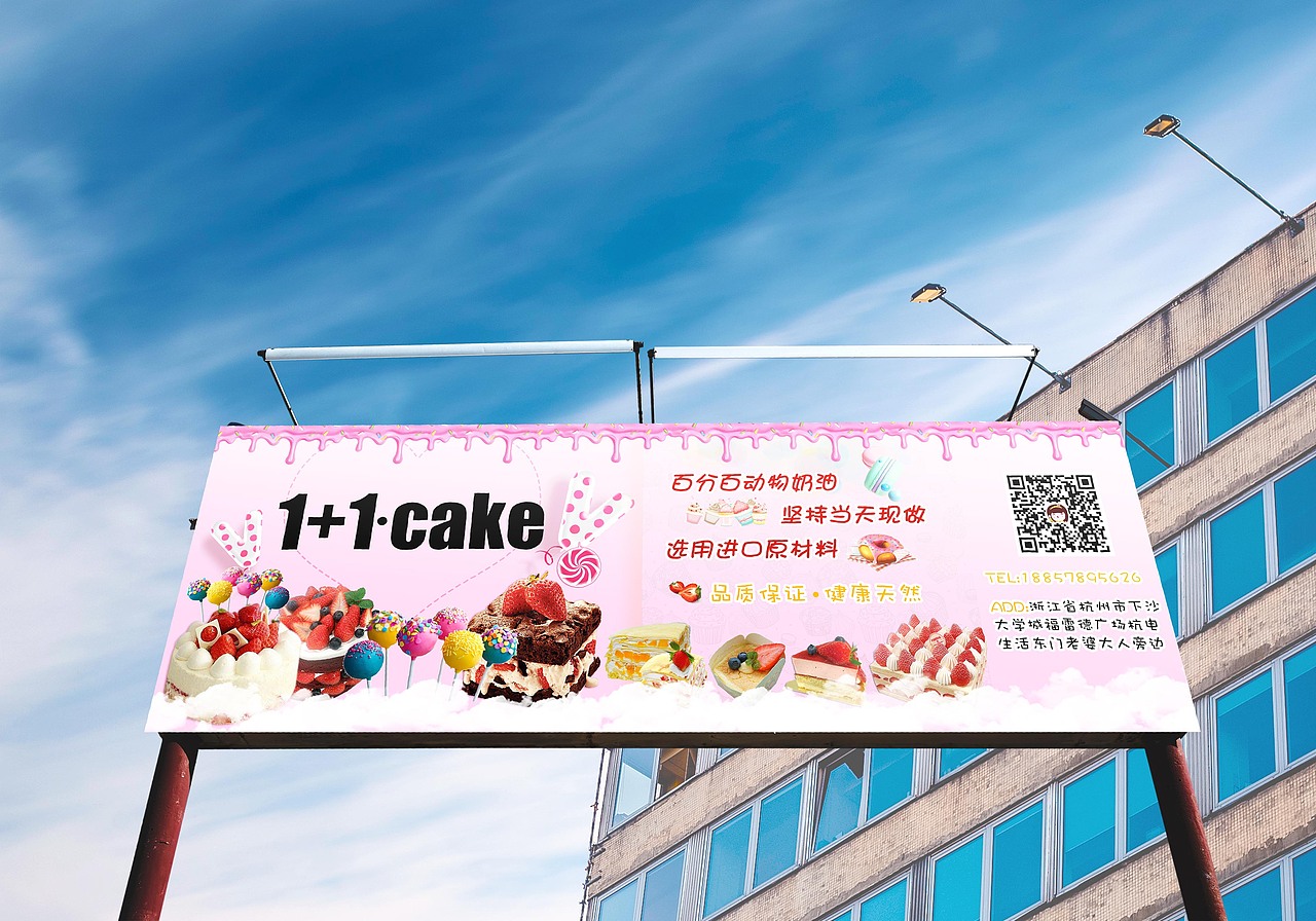 蛋糕店室外广告