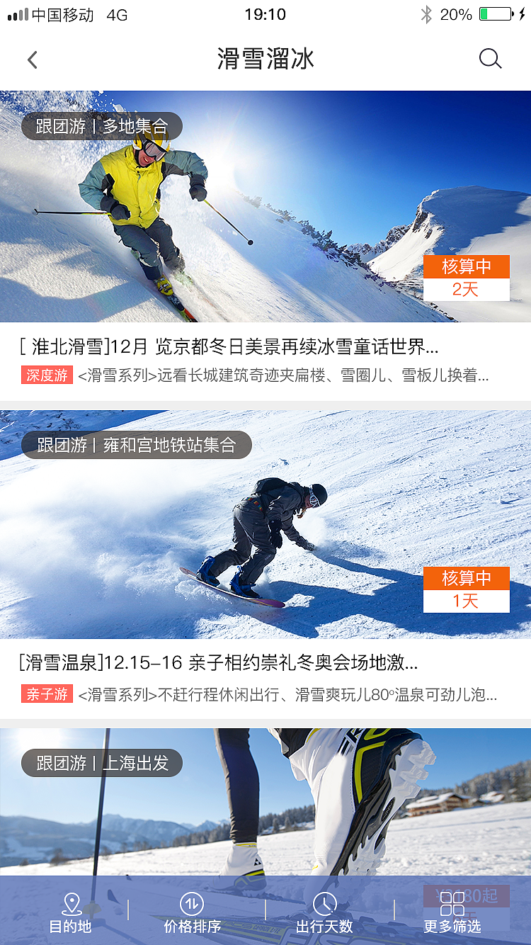 狐游旅游APP（图ZMTM2NjI4NjAw） - APP界面 - 站酷设计师郭先生777原创素材 - 站酷ZCOOL