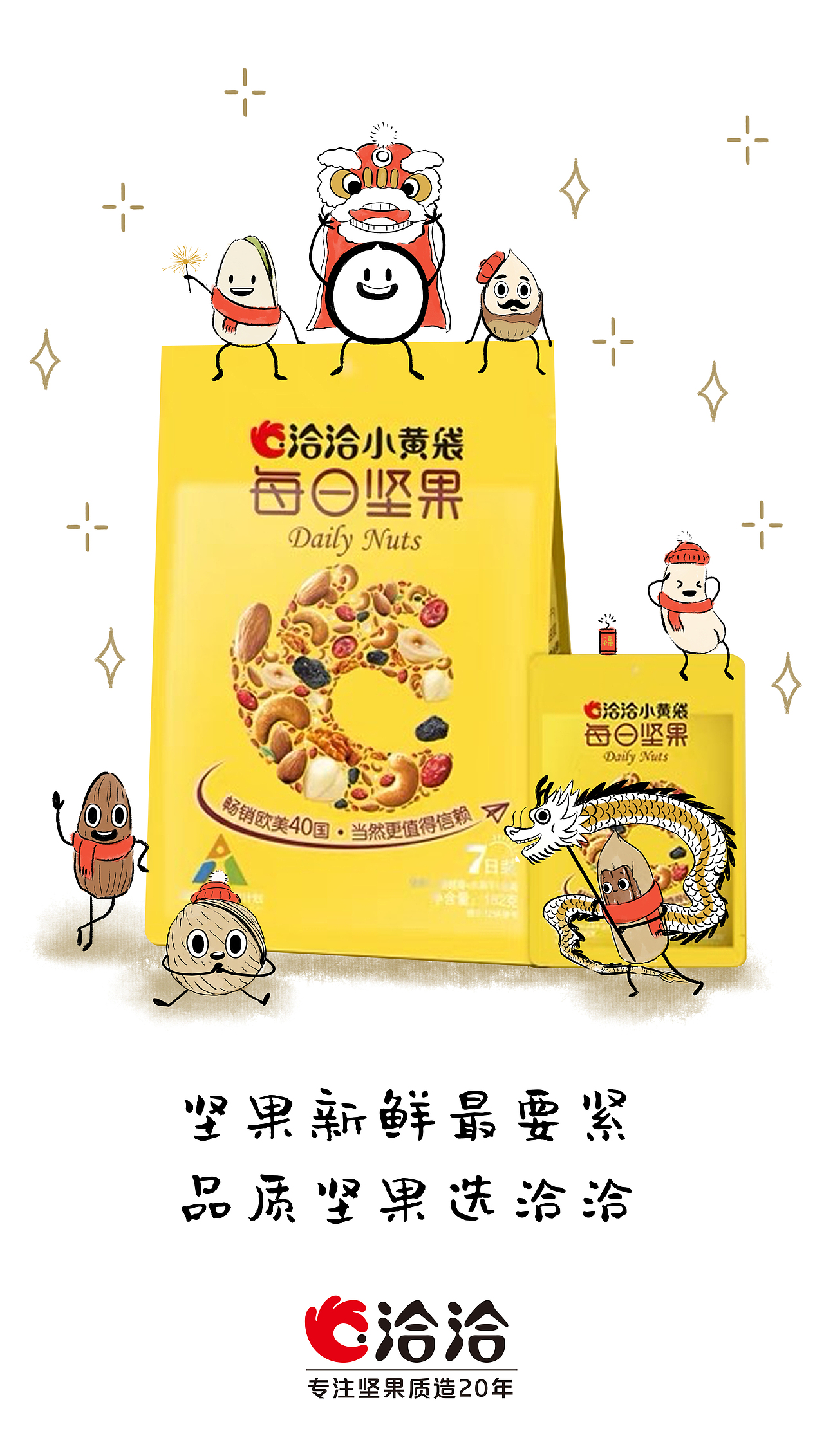 洽洽食品 X social海报插画设计（图ZMTUxOTY1NjIw） - 海报 - 站酷设计师不咕文化原创素材 - 站酷ZCOOL