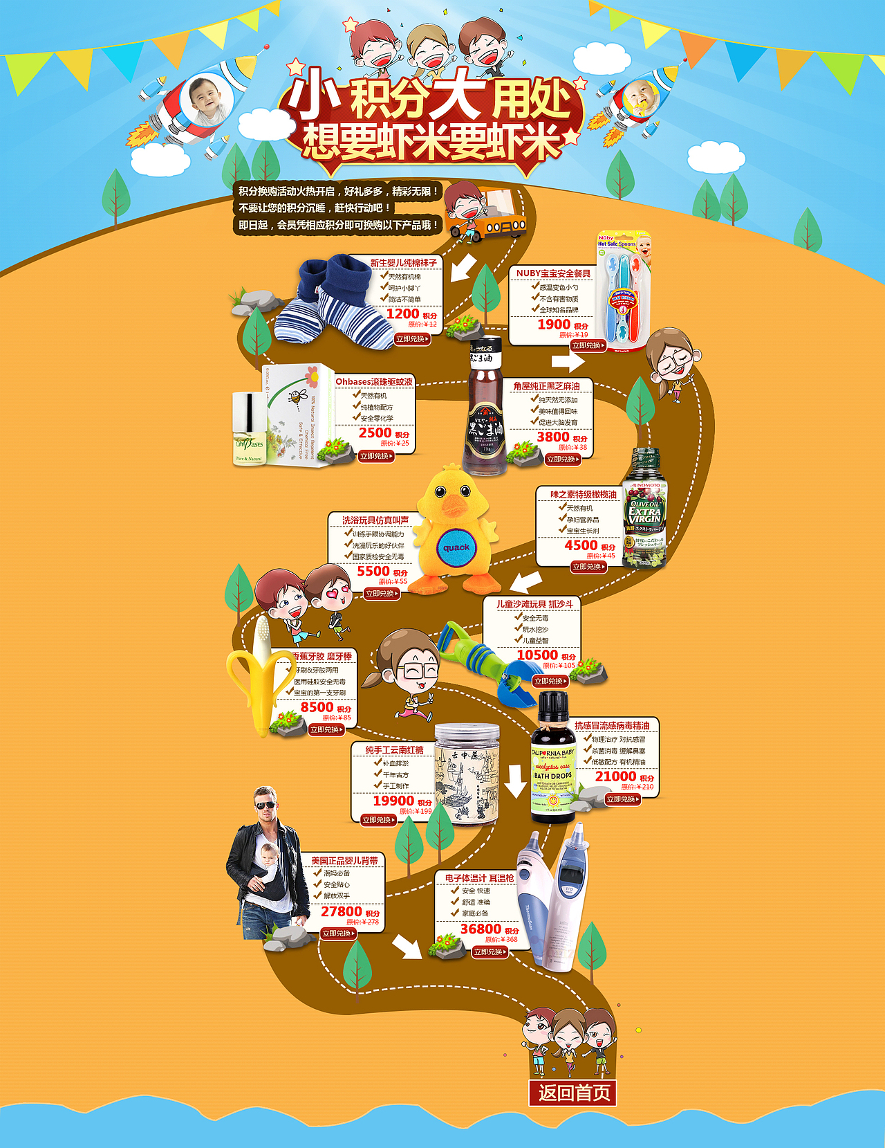 淘宝全球购母婴儿童— 积分换购活动专题页（图ZMTU2NTk5MTI=） - 电商 - 站酷设计师Mrduan原创素材 - 站酷ZCOOL