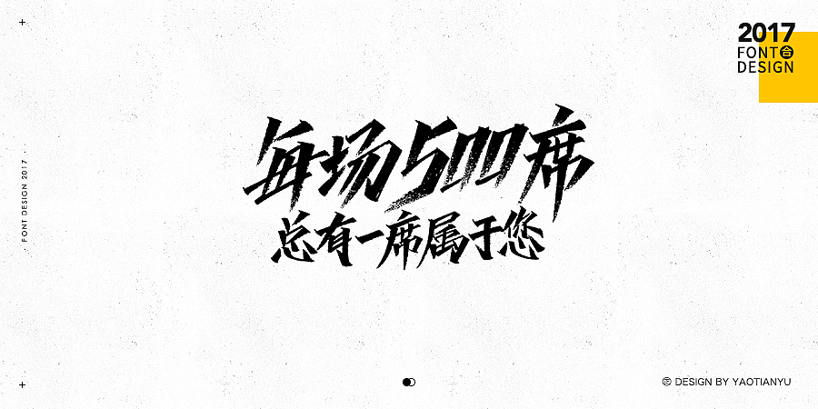 2017全·手绘字体（图ZMTAzNDU3OTAw） - 字体/字形 - 站酷设计师天宇手写工作室原创素材 - 站酷ZCOOL