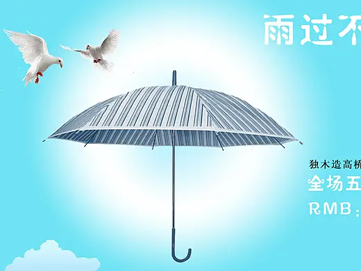 菜鸟雨伞banner