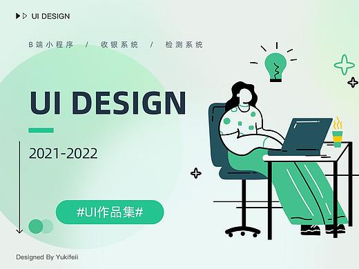 B端小程序&检测&收银系统｜规划设计