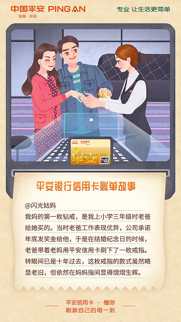 情人节新冠疫情平安银行信用卡系列手绘海报