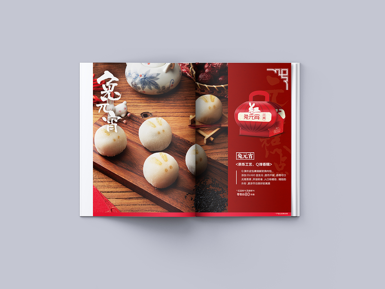 台湾元祖元祖新年产品宣传册（图ZNjY0NzM2MzI=） - 书籍/画册 - 站酷设计师charloote原创素材 - 站酷ZCOOL