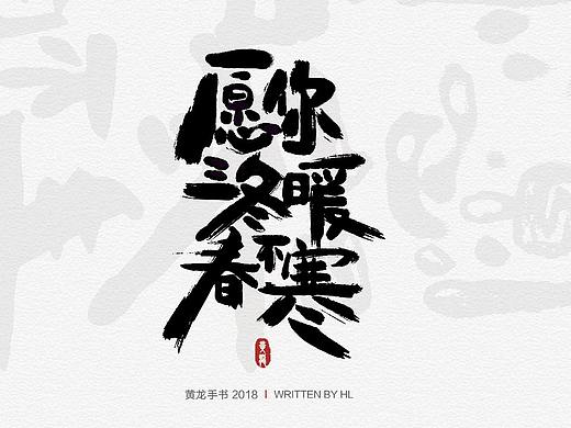 黄龙-手写字第七篇。