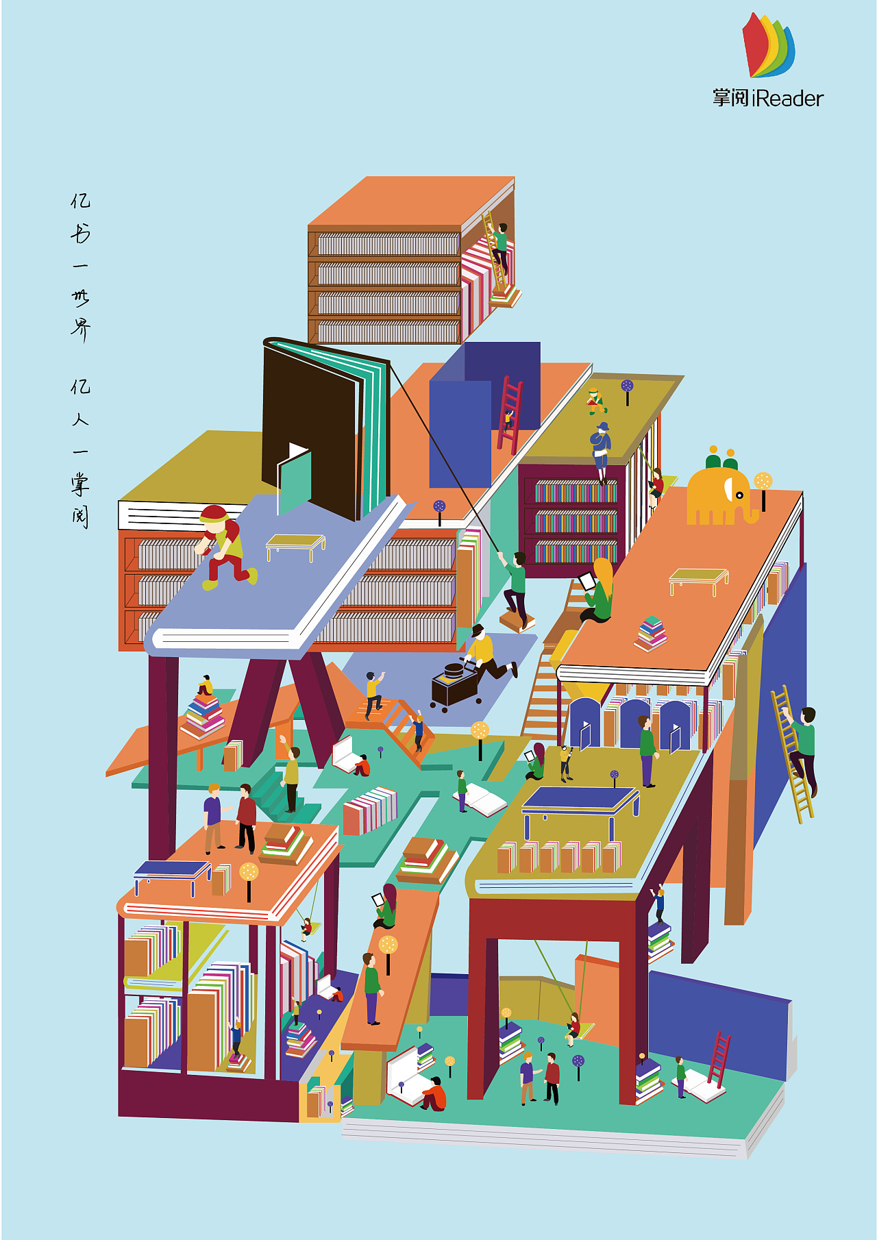 掌阅app海报设计