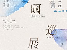 文创