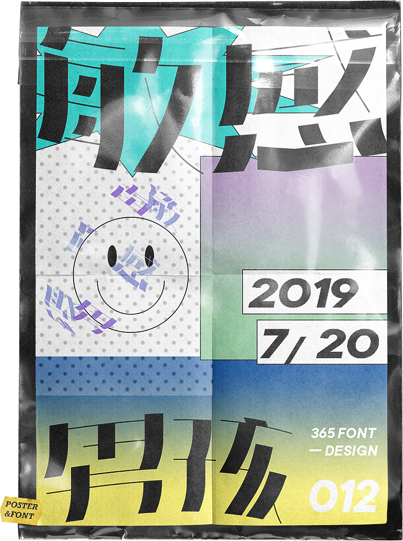 365 FONT&POSTER DESIGN|海报字体小结