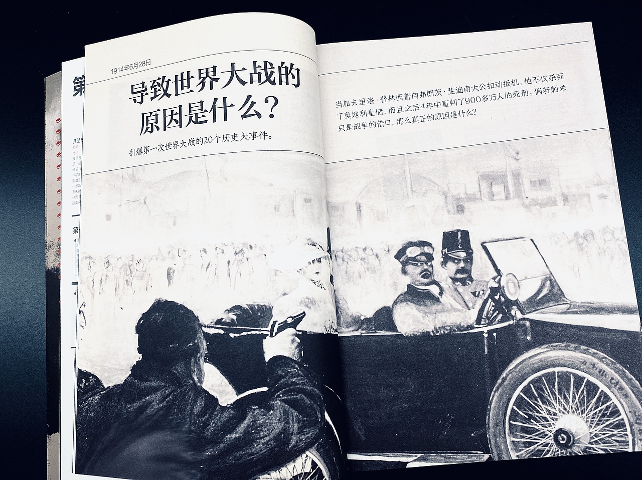 《第一次世界大战全纪录》