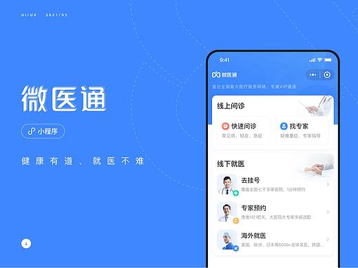 乌镇微医医院（微医通小程序）
