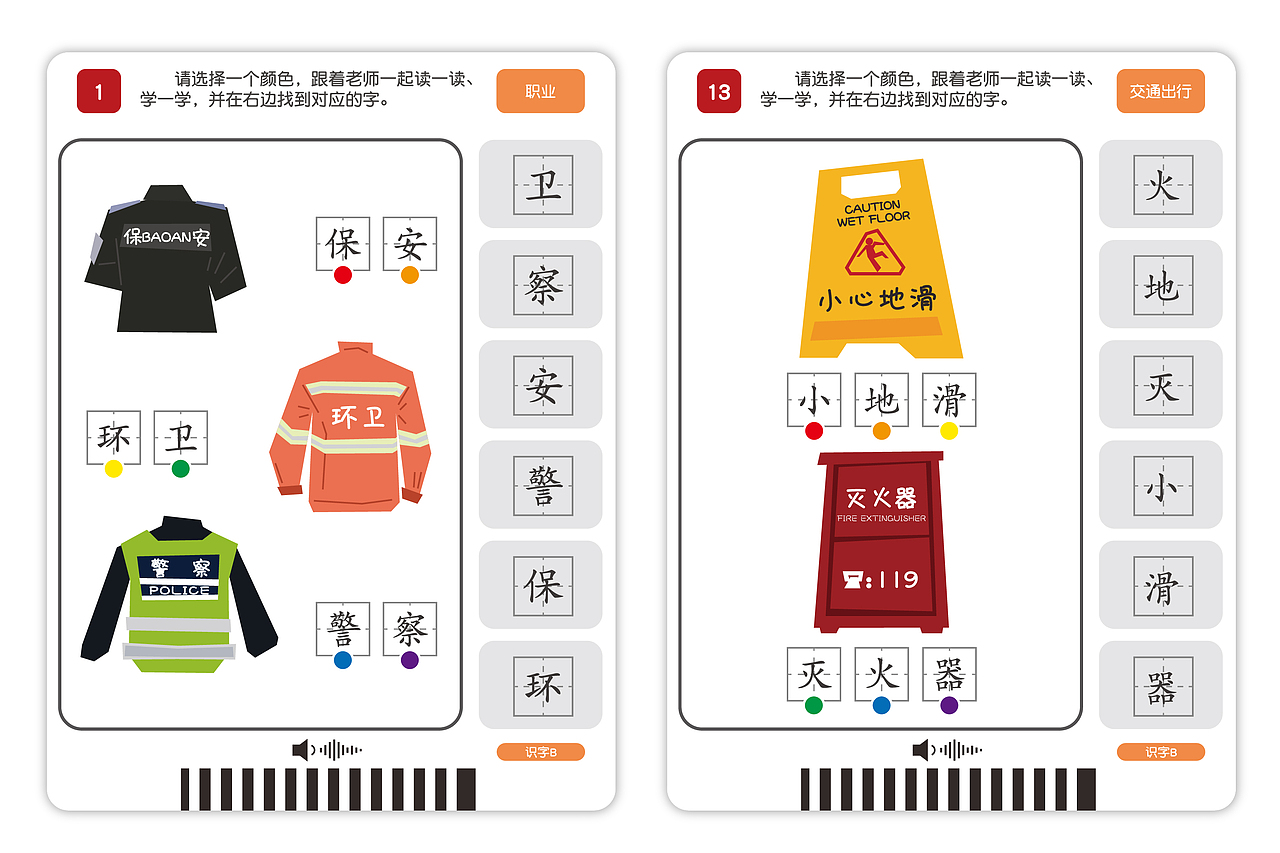 儿童识字卡片AB