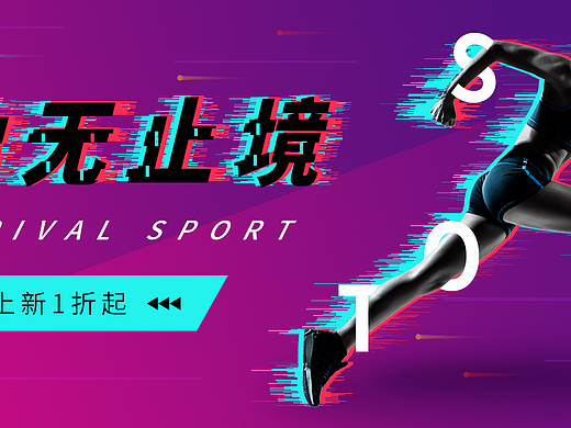 抖音故障风运动健身banner设计