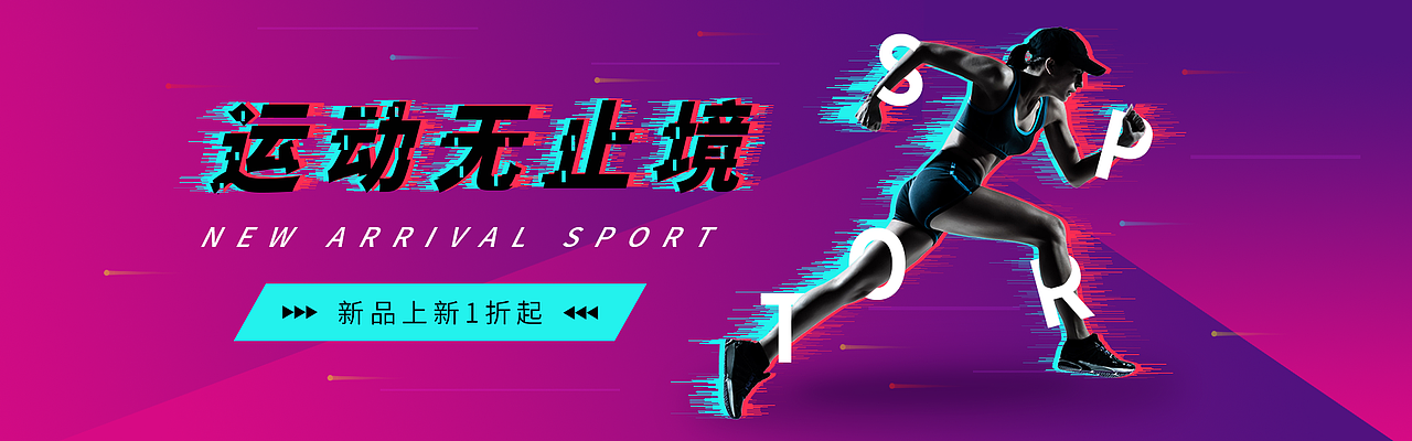 抖音故障风运动健身banner设计（图ZMjkzMTkwMTg4） - 运营设计 - 站酷设计师CC设计录原创素材 - 站酷ZCOOL